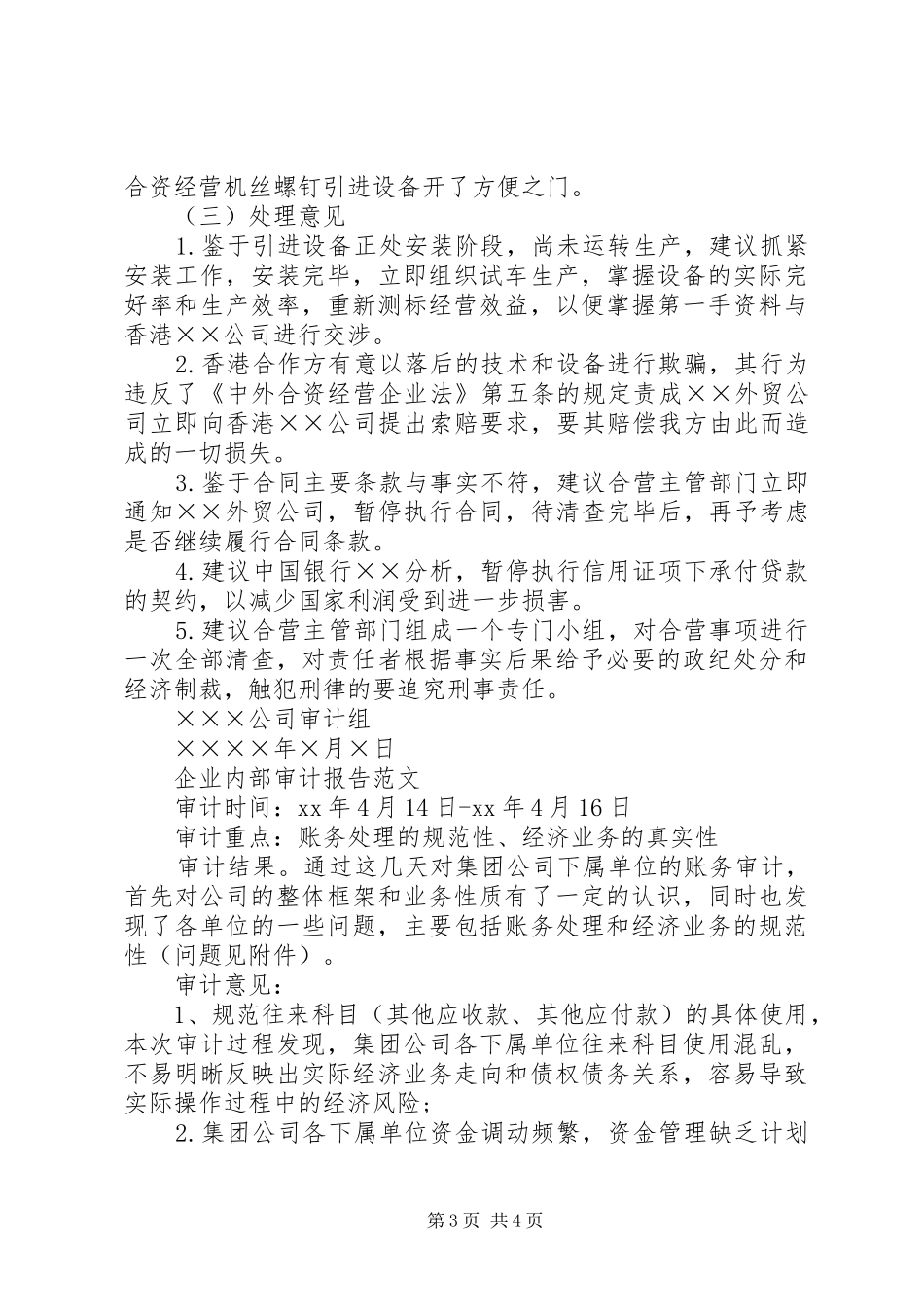 2024年企业内部审计报告_第3页