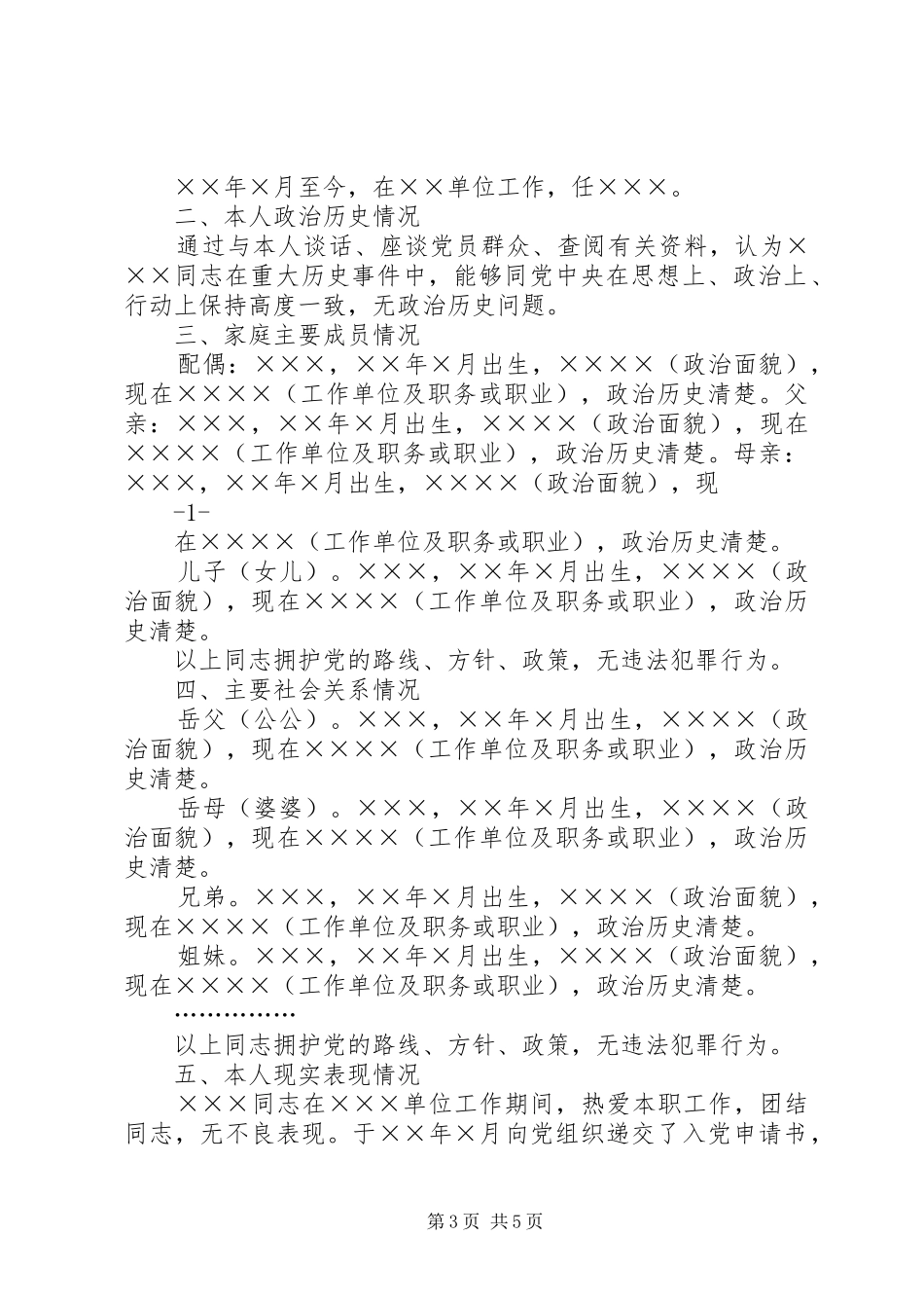 2024年综合政审材料样板_第3页