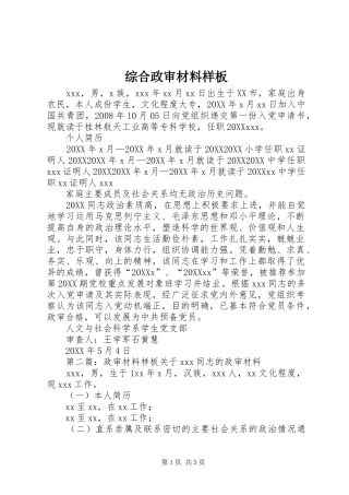 2024年综合政审材料样板