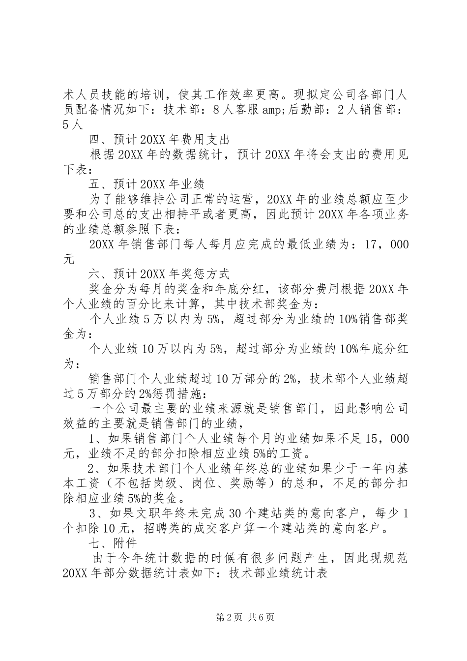 2024年企业年度计划_第2页