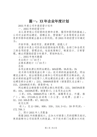 2024年企业年度计划