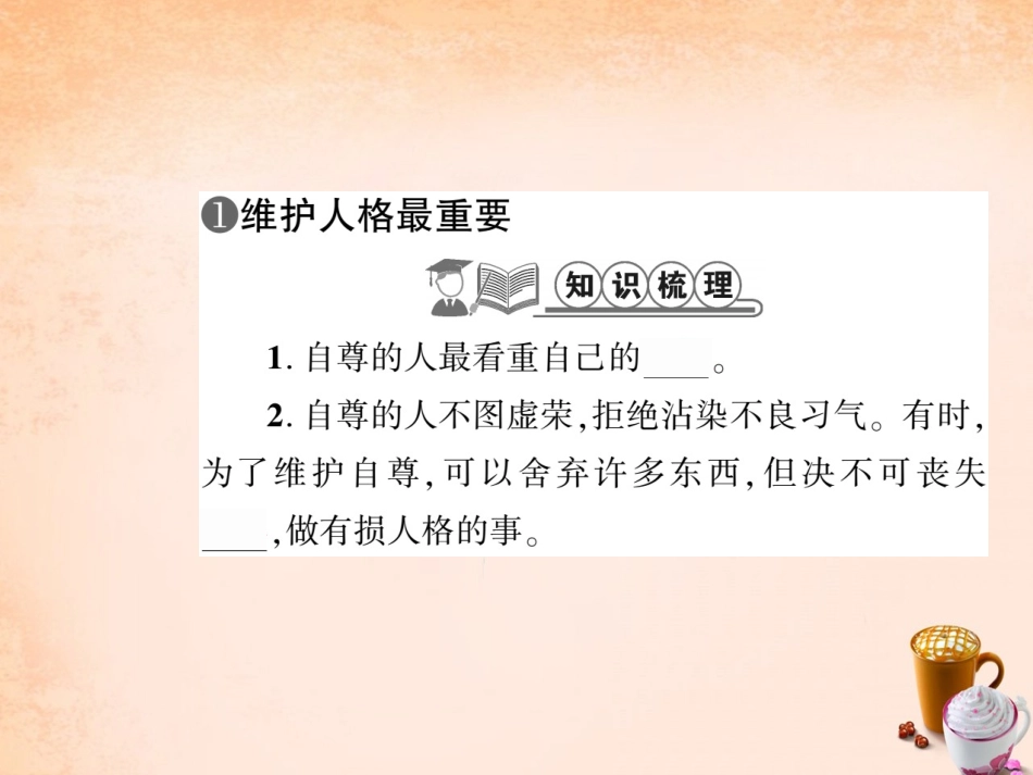 七年级政治下册 第一单元 第一课 第3框 彼此尊重才能赢得尊重课件 新人教版-新人教级下册政治课件_第2页