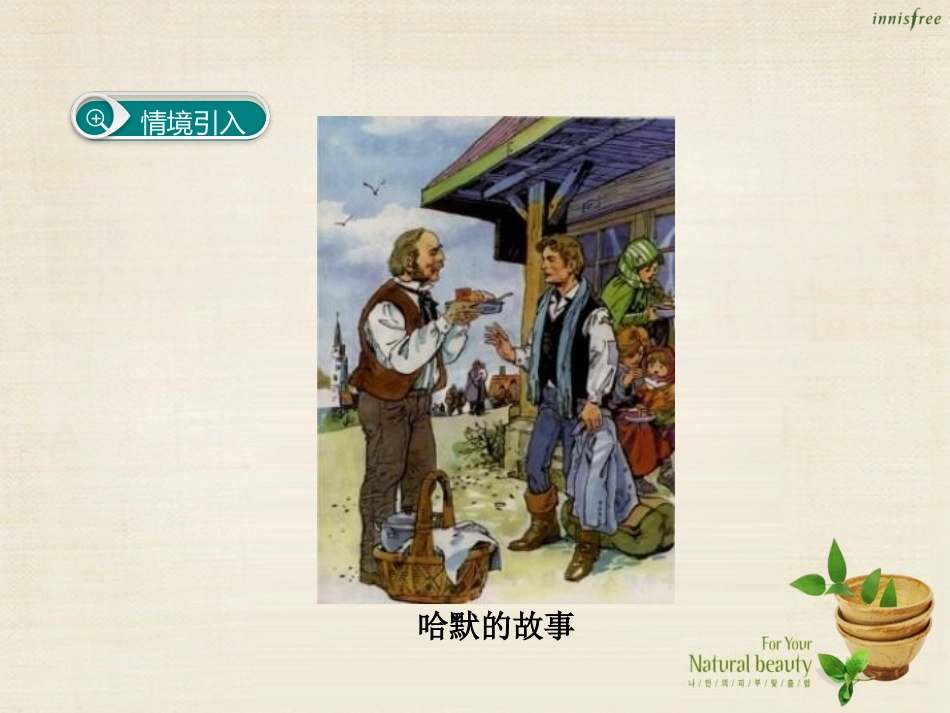 七年级政治下册 第一单元 第一课 第3框 彼此尊重才能赢得尊重课件1 新人教版-新人教级下册政治课件_第2页