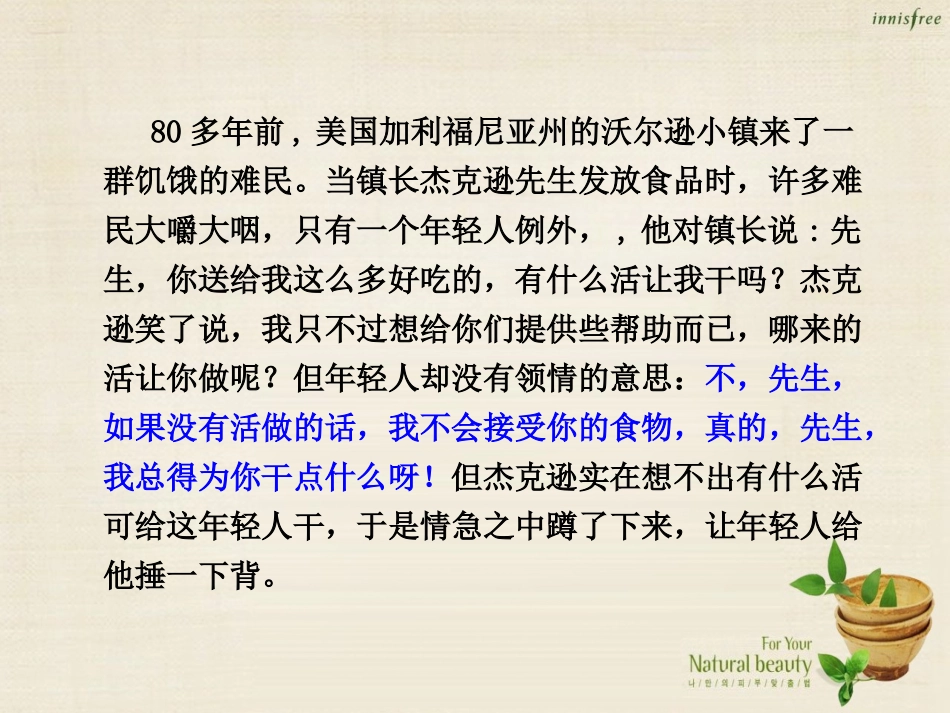 七年级政治下册 第一单元 第一课 第3框 彼此尊重才能赢得尊重课件1 新人教版-新人教级下册政治课件_第3页