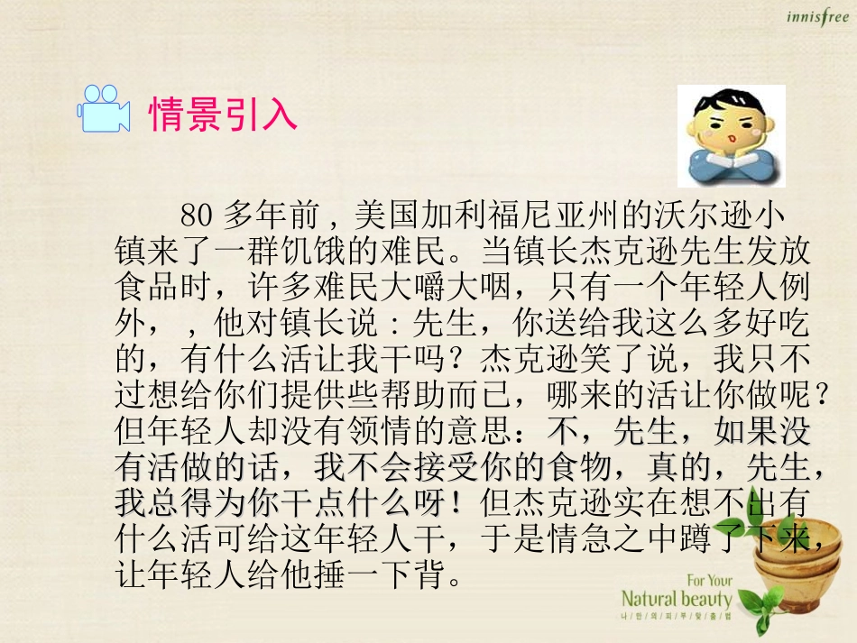 七年级政治下册 第一单元 第一课 第3框 彼此尊重才能赢得尊重课件2 新人教版-新人教级下册政治课件_第2页