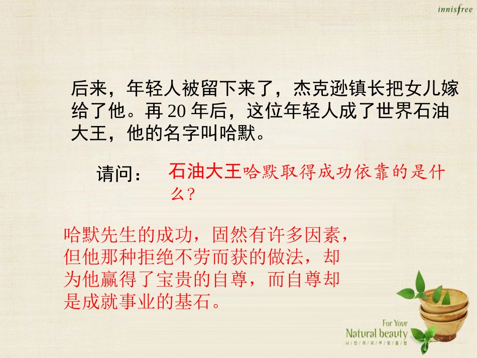 七年级政治下册 第一单元 第一课 第3框 彼此尊重才能赢得尊重课件2 新人教版-新人教级下册政治课件_第3页
