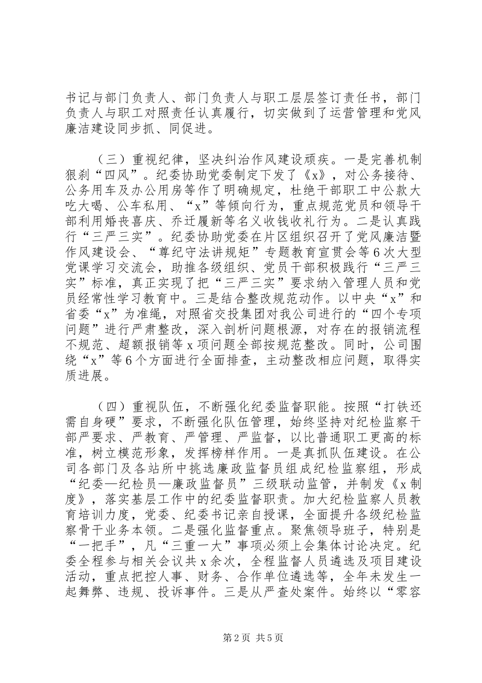2024年企业年度意识形态工作总结_第2页
