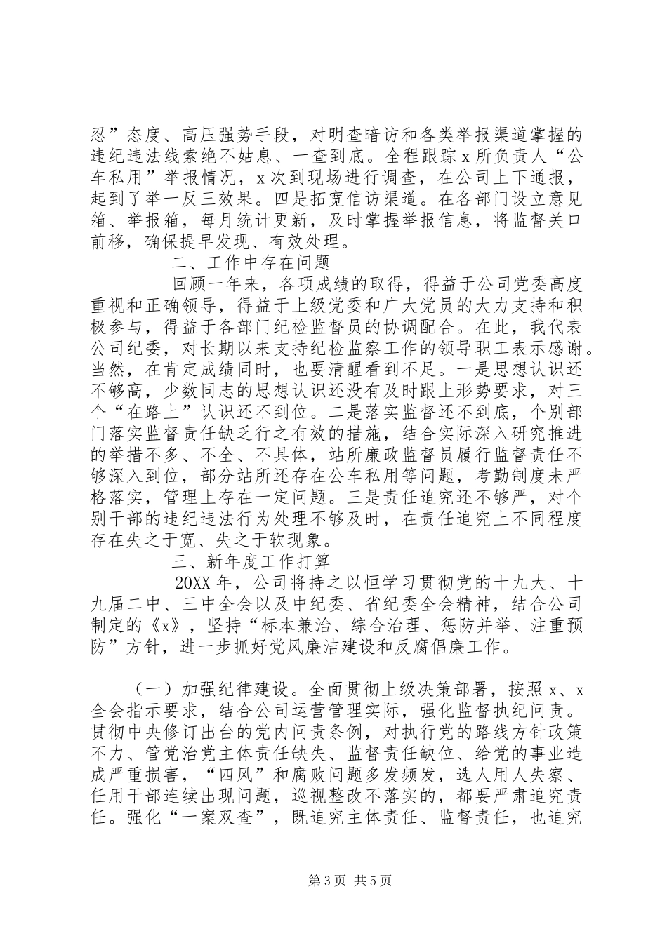 2024年企业年度意识形态工作总结_第3页