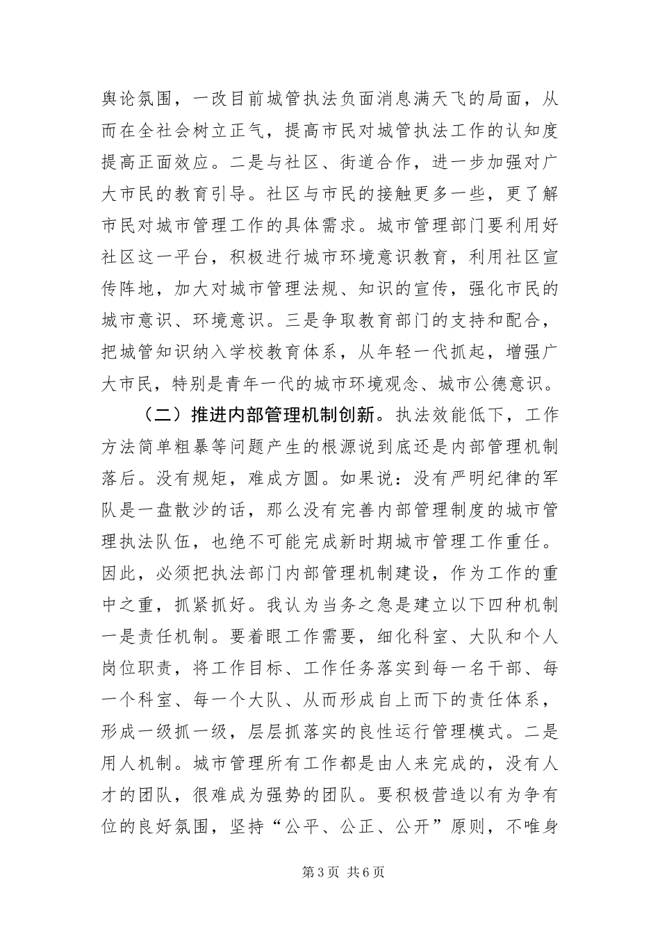 2024年综合执法局科学发展观调研报告_第3页