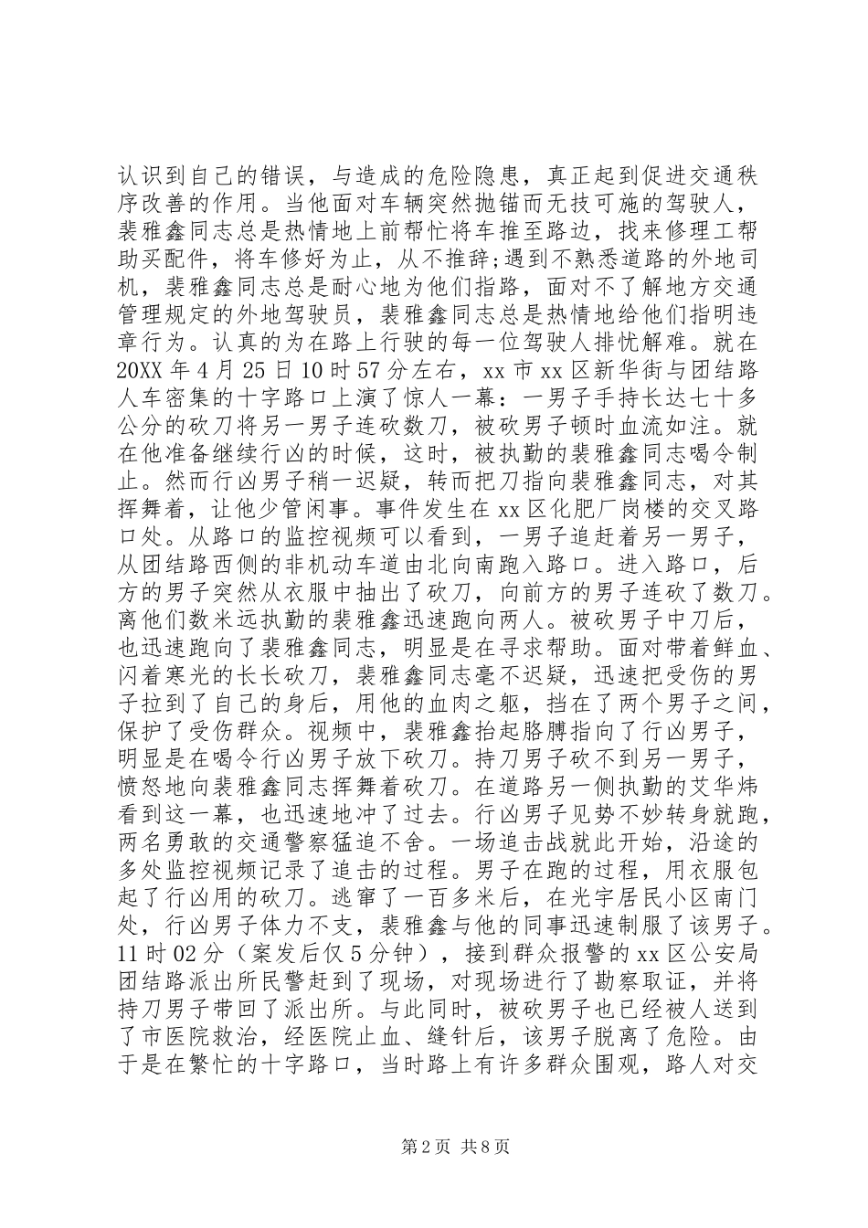 2024年综合执法中队先进事迹材料_第2页