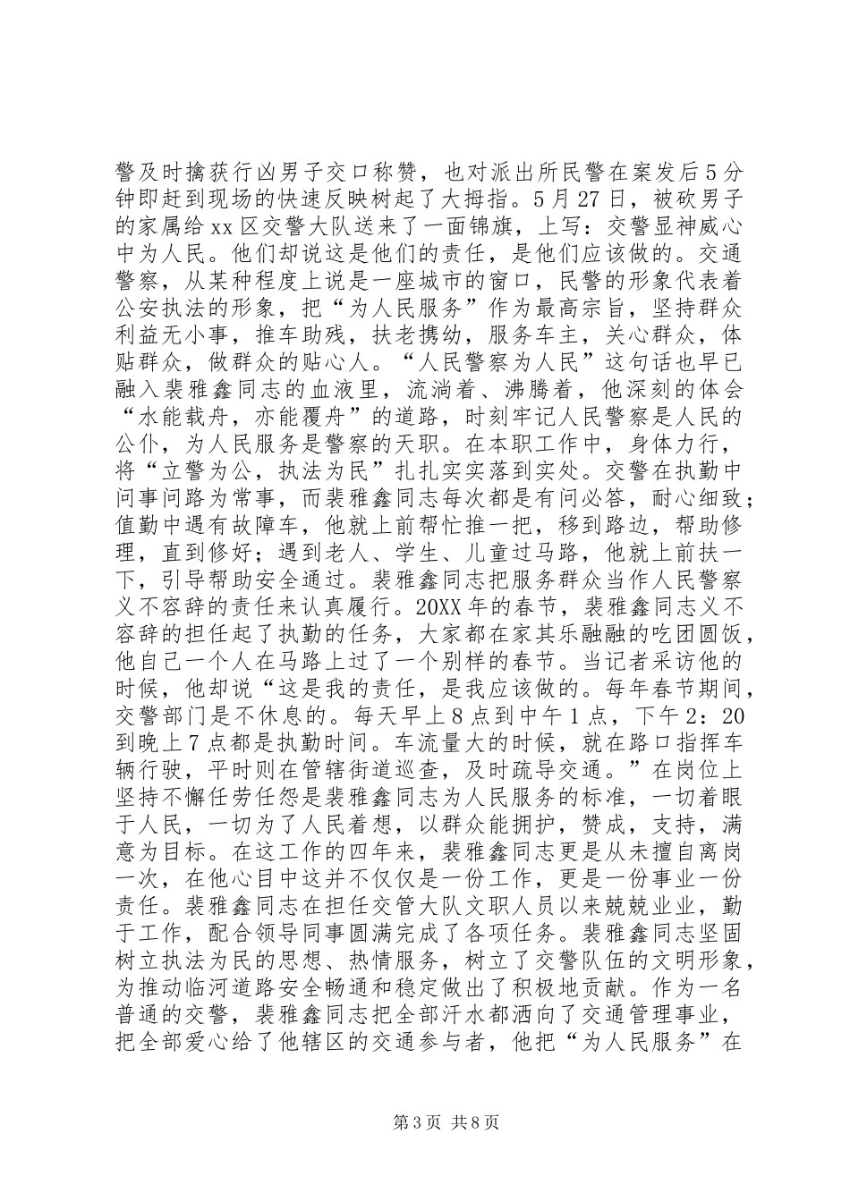 2024年综合执法中队先进事迹材料_第3页