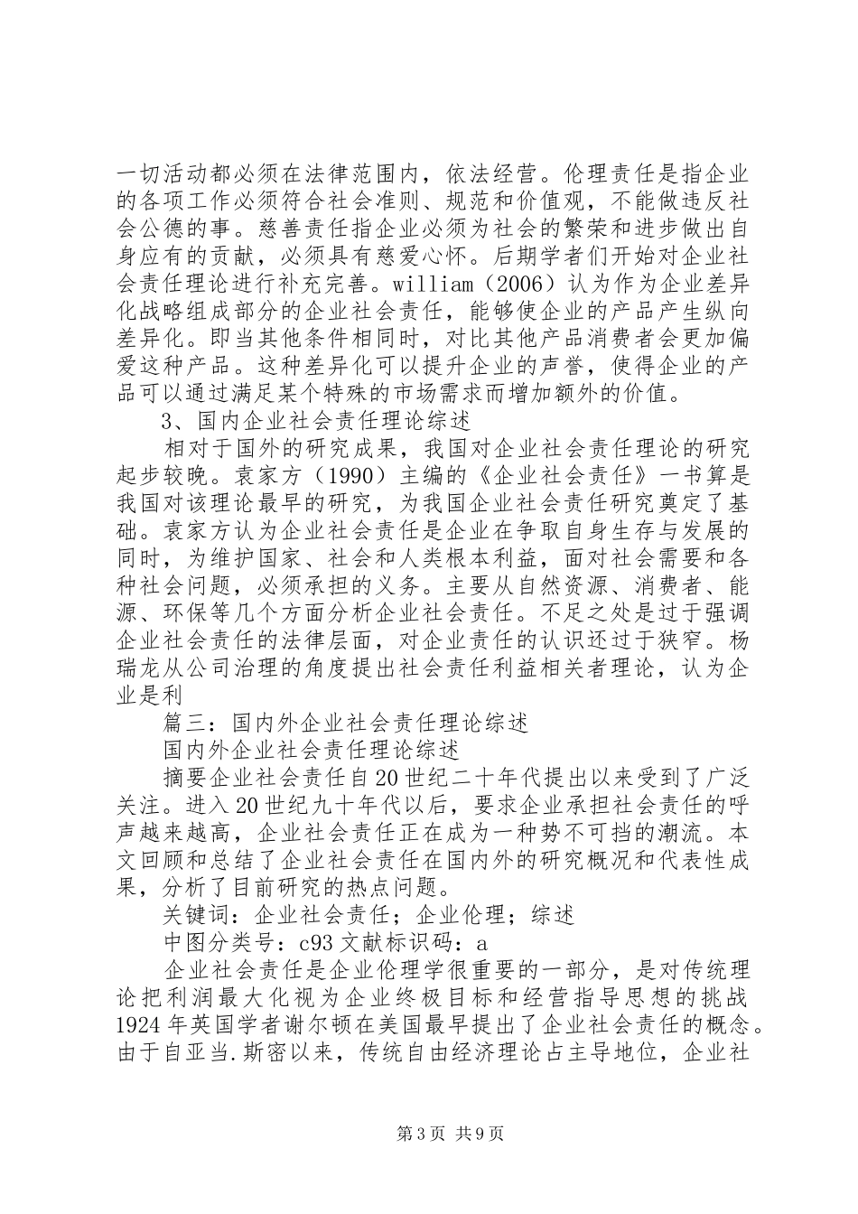 2024年企业社会责任研究理论综述_第3页