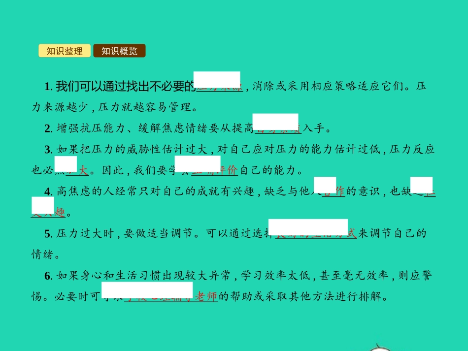 七年级政治下册 第一单元 做情绪的主人 第二课 纾解压力 第1框 调节压力课件 北师大版-北师大级下册政治课件_第2页