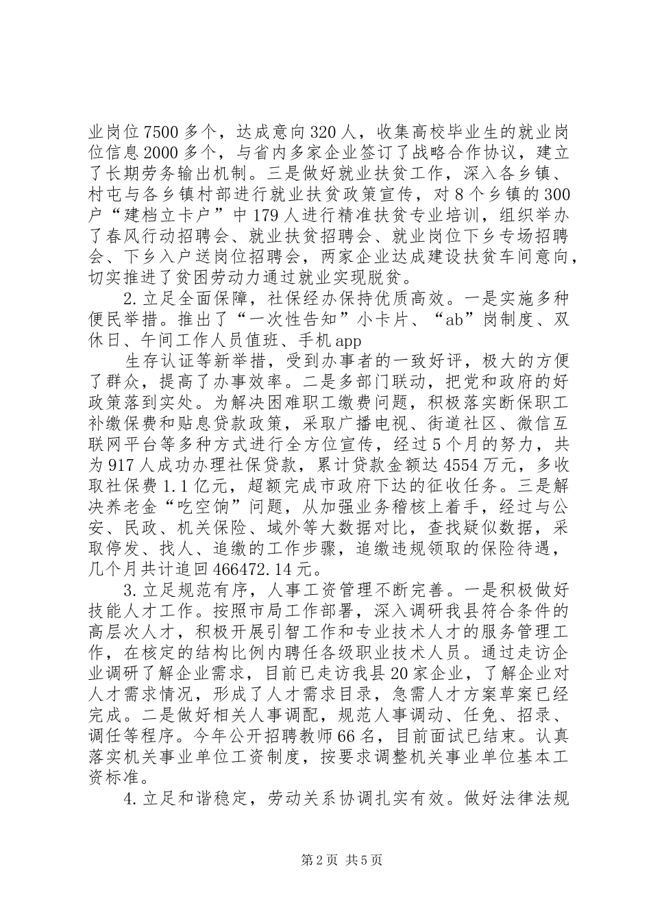 2024年人力资源和社会保障局工作总结_第2页