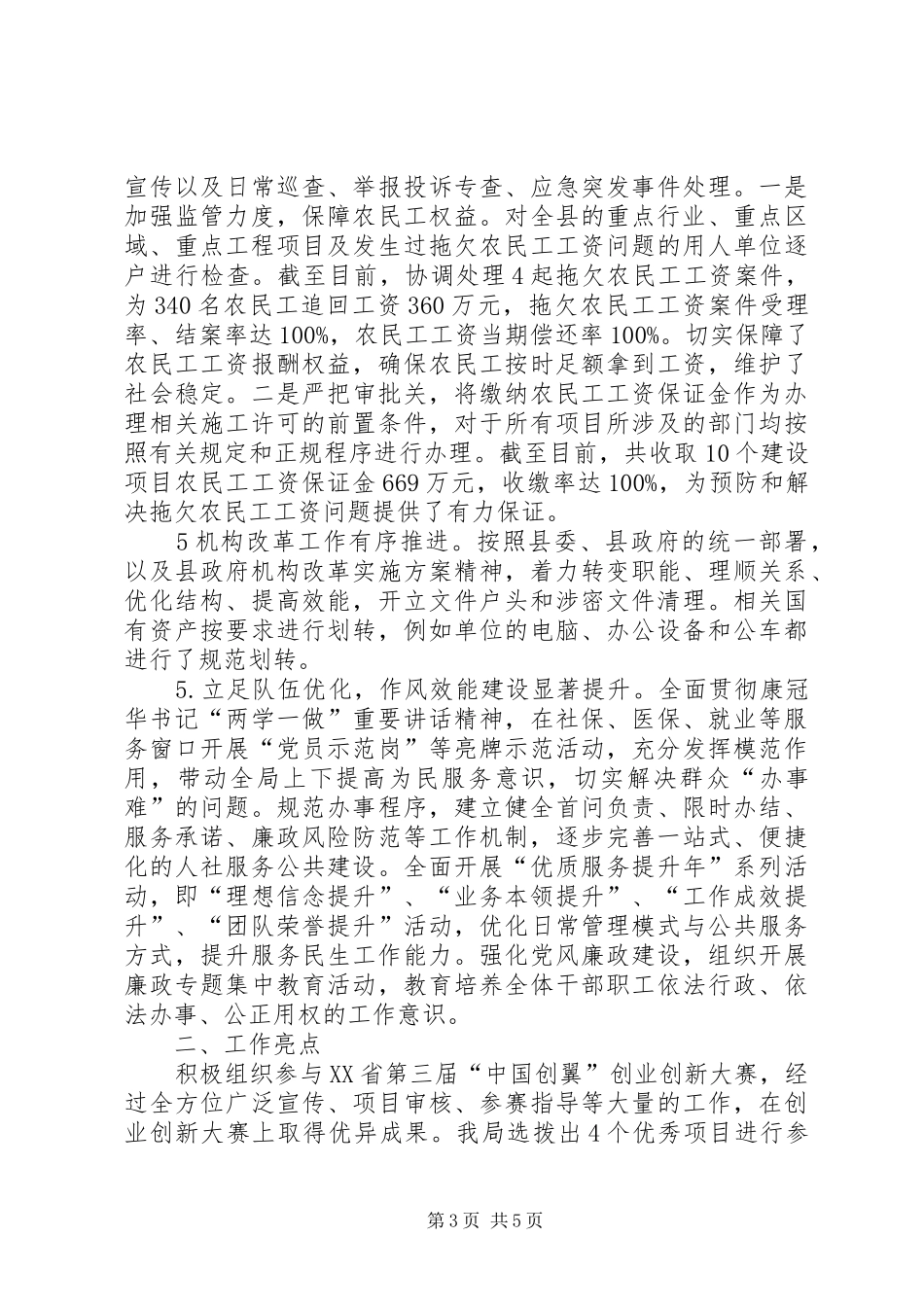 2024年人力资源和社会保障局工作总结_第3页