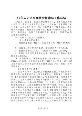 2024年人力资源和社会保障局工作总结