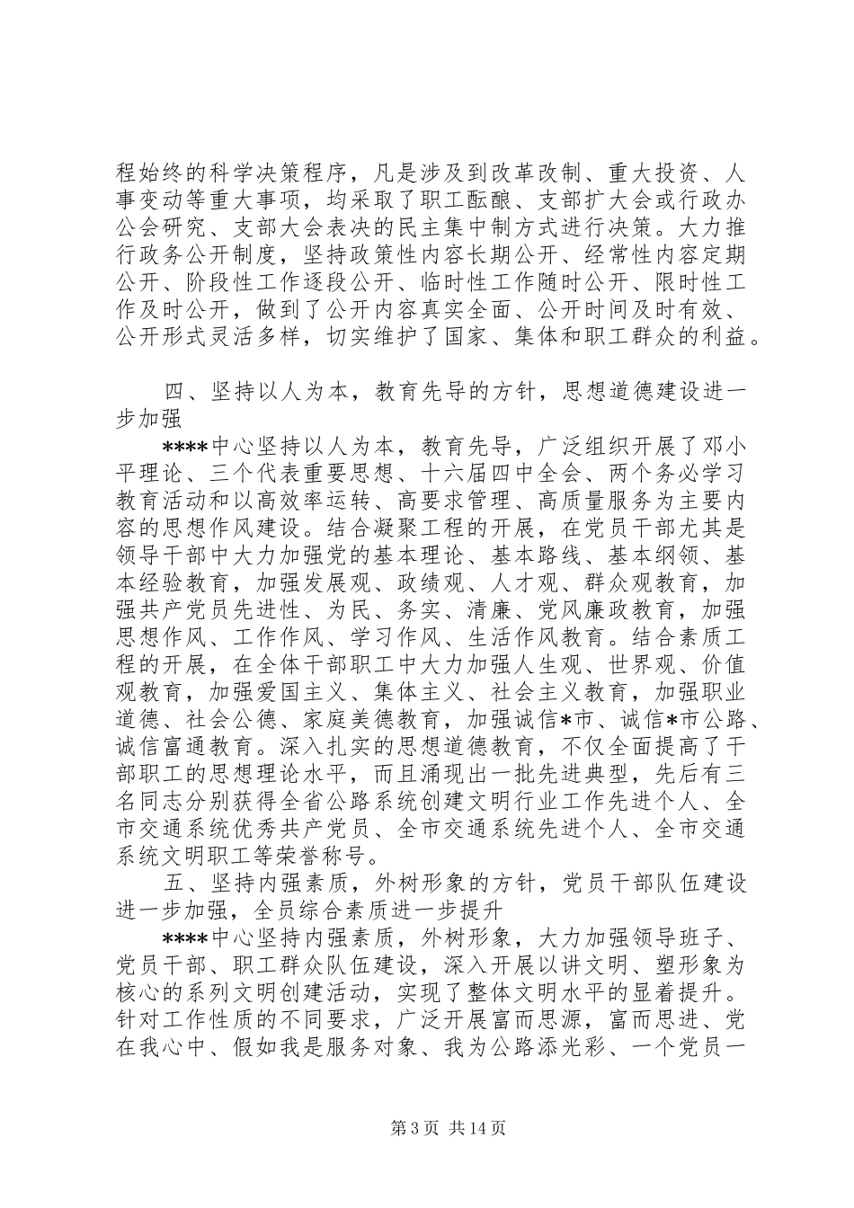 2024年企业申报市级文明单位自查报告市精神文明建设委员会_第3页