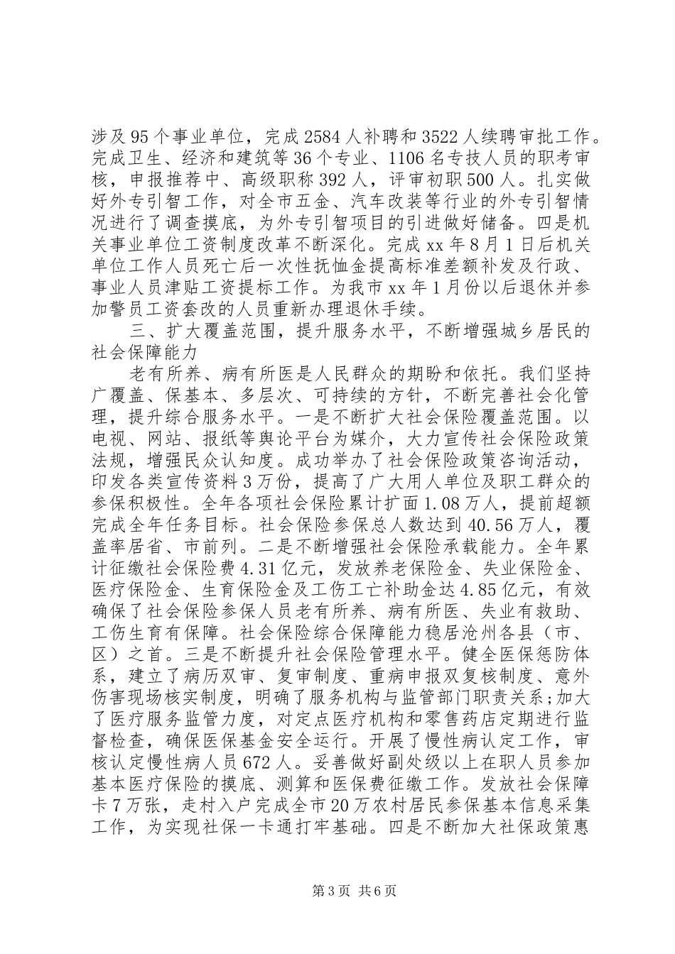 2024年人力资源和社会保障局工作总结范文_第3页