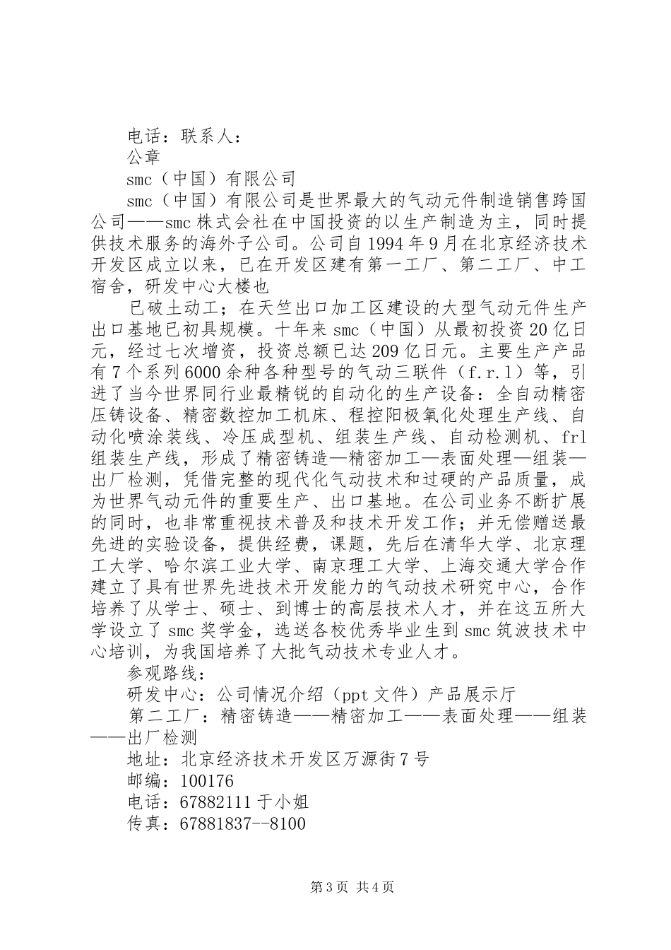 2024年企业申请书企业提前解散申请书_第3页