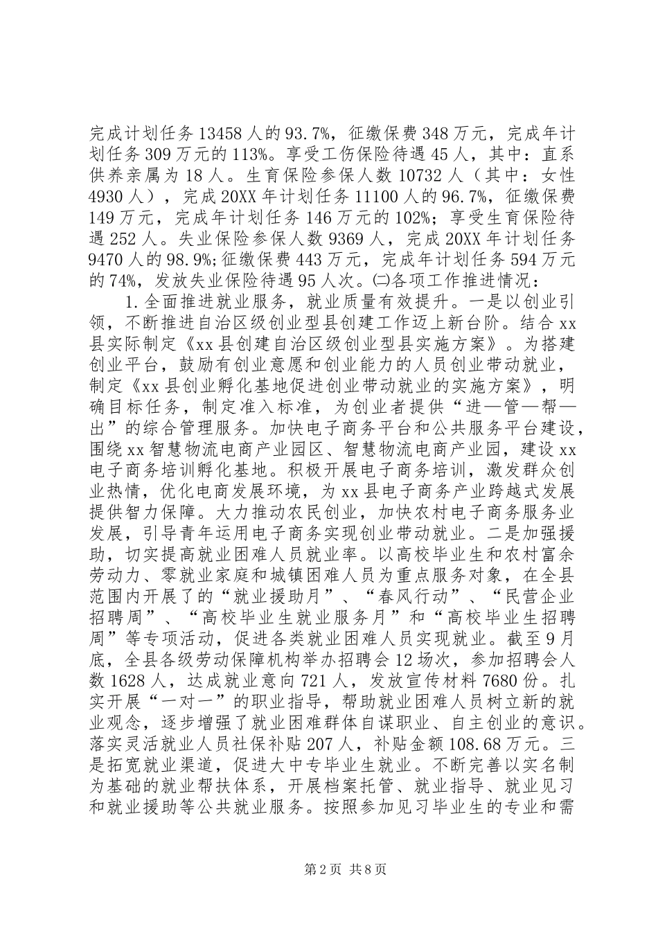 2024年人力资源和社会保障局工作总结及工作计划_第2页