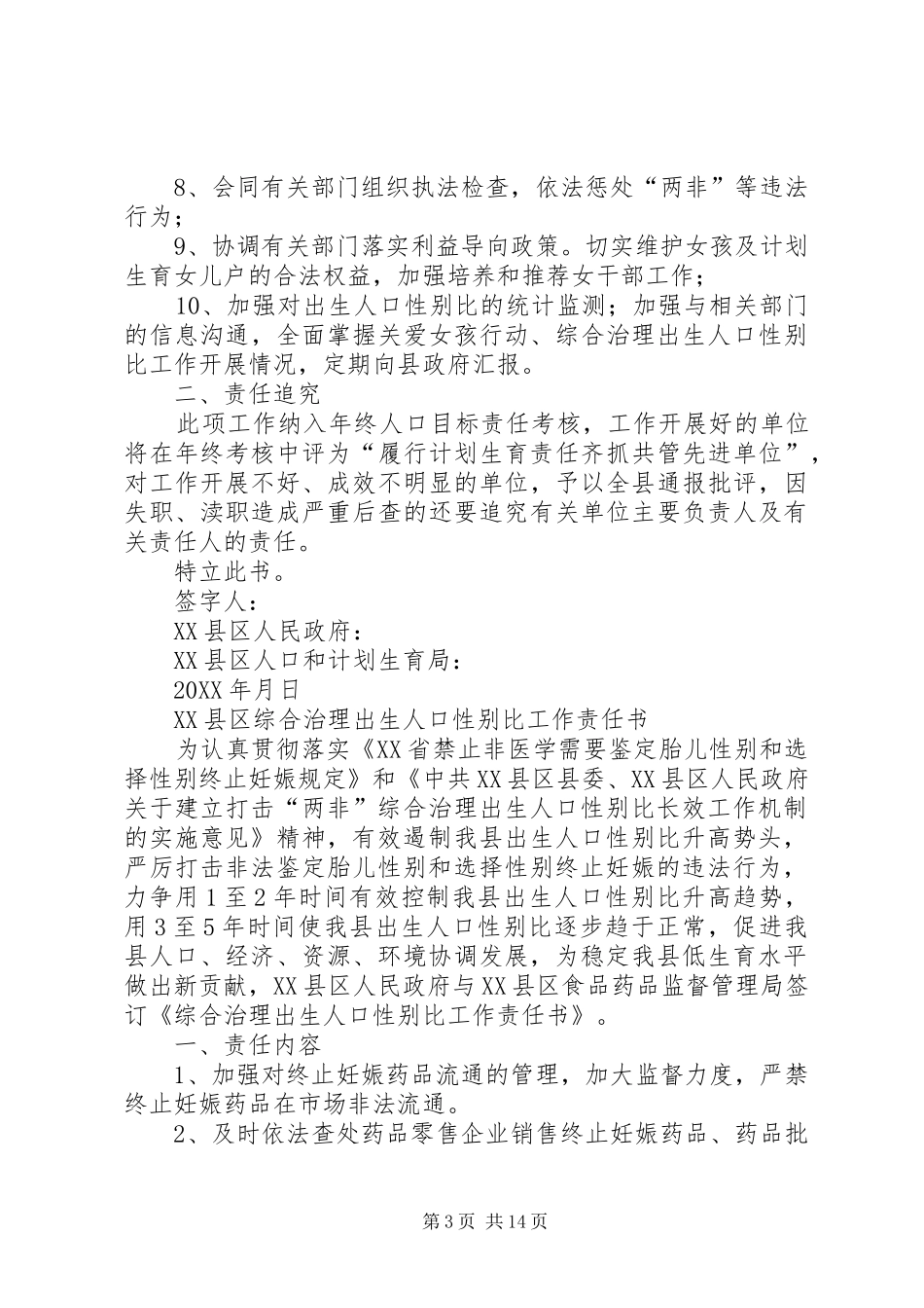 2024年综合治理出生人口性别比工作责任书_第3页