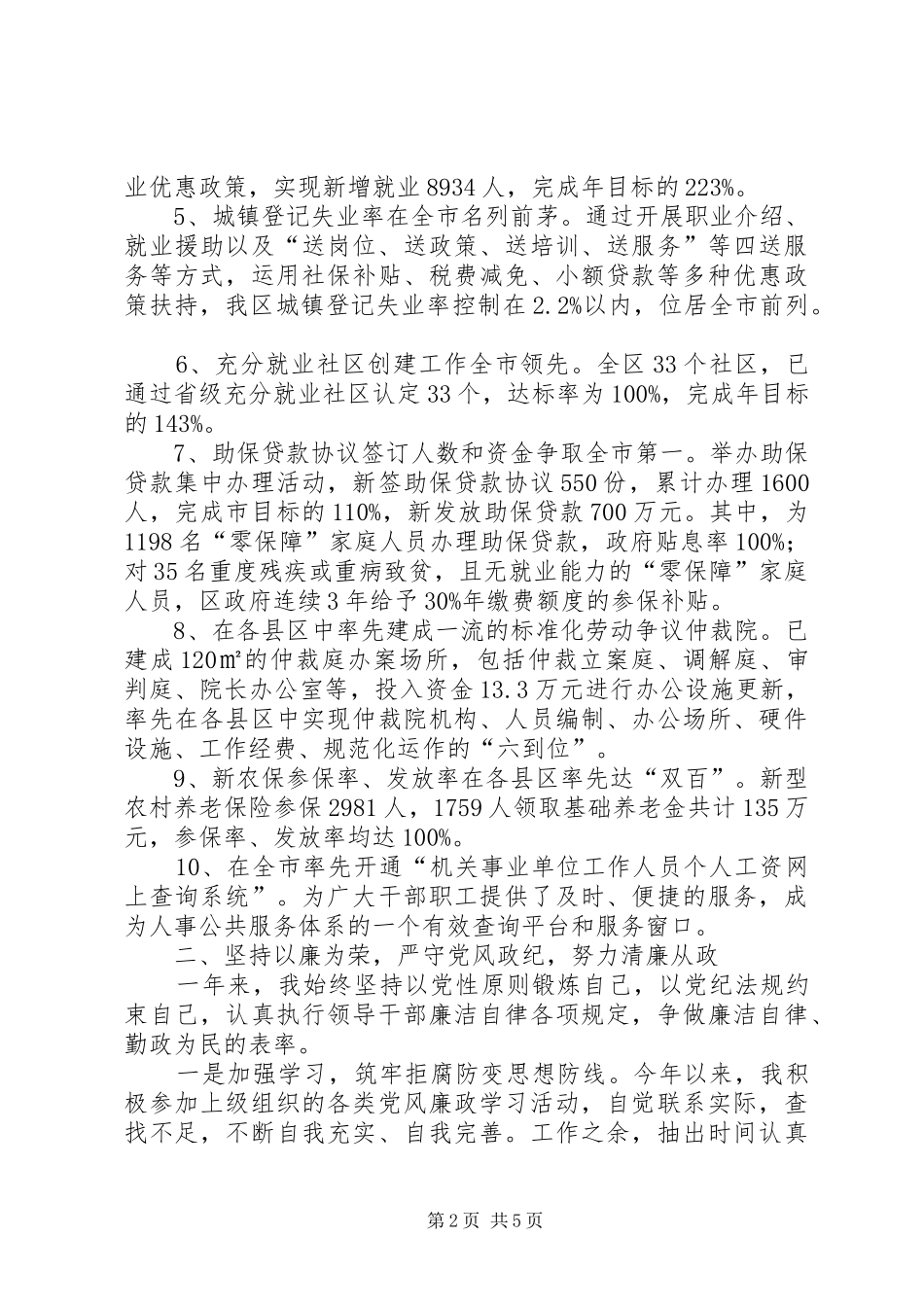 2024年人力资源和社会保障局局长述职述廉报告_第2页