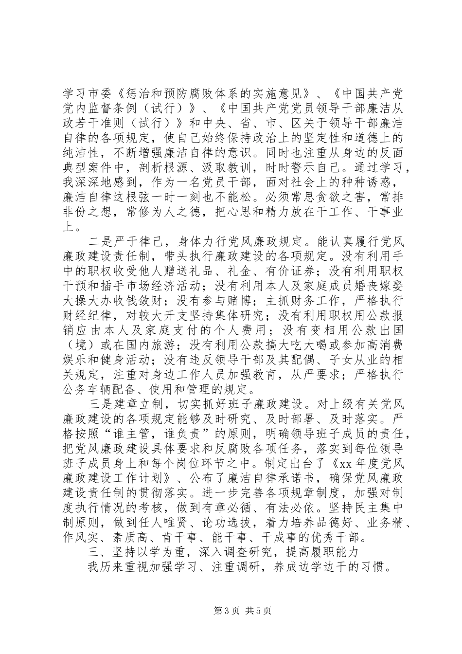 2024年人力资源和社会保障局局长述职述廉报告_第3页