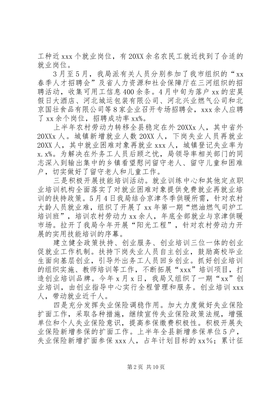 2024年人力资源和社会保障局上半年工作总结_第2页