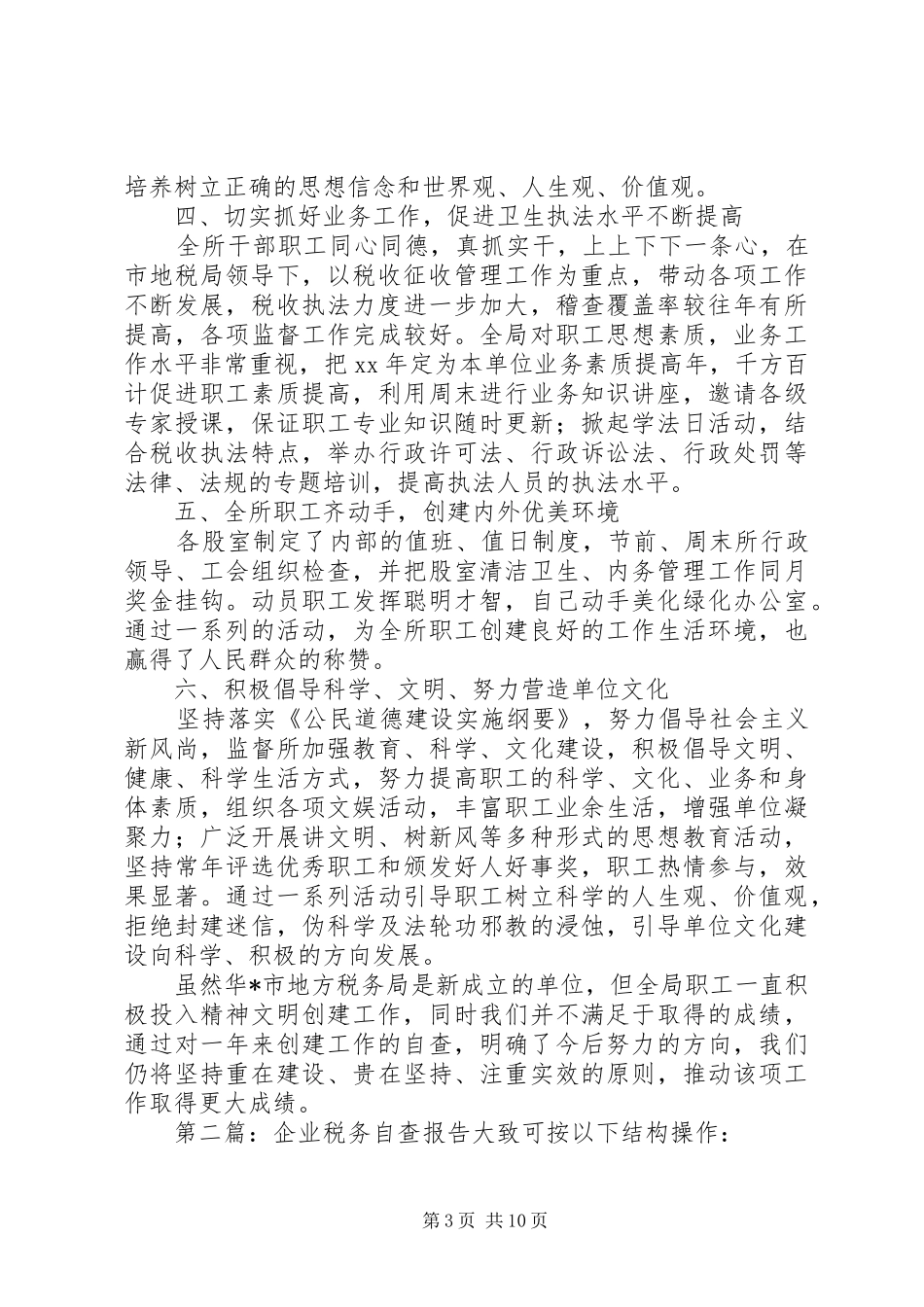 2024年企业税务自查报告大致可按以下结构操作_第3页