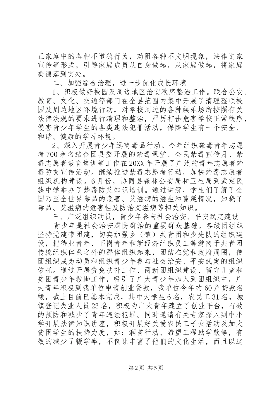 2024年综合治理工作个人述职报告_第2页
