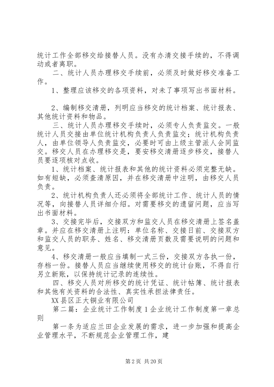 2024年企业统计工作制度_第2页