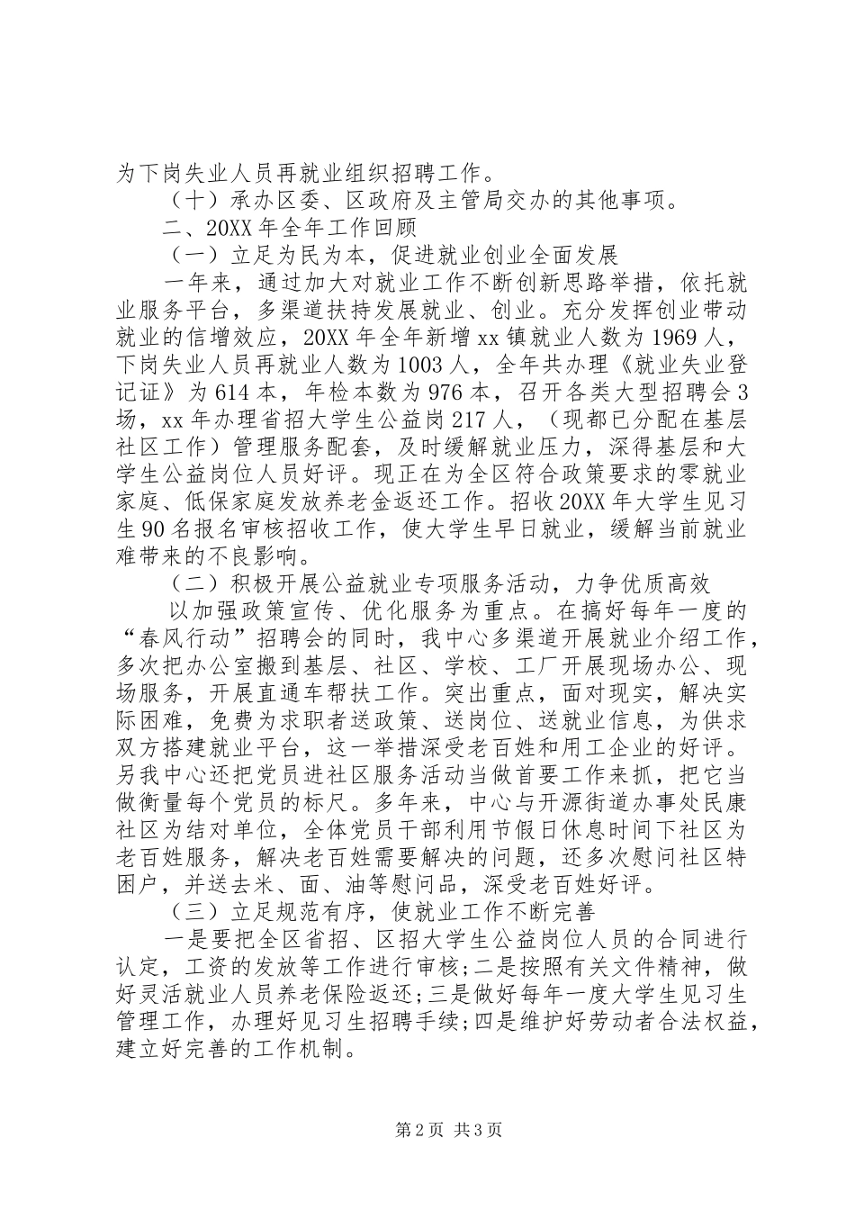 2024年人力资源交流中心工作总结_第2页