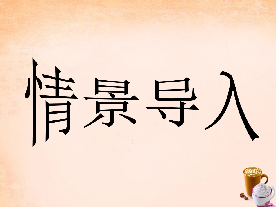 七年级政治下册 第一课 珍惜无价的自尊 第3框 彼此尊重才能赢得尊重课件 新人教版-新人教级下册政治课件_第2页