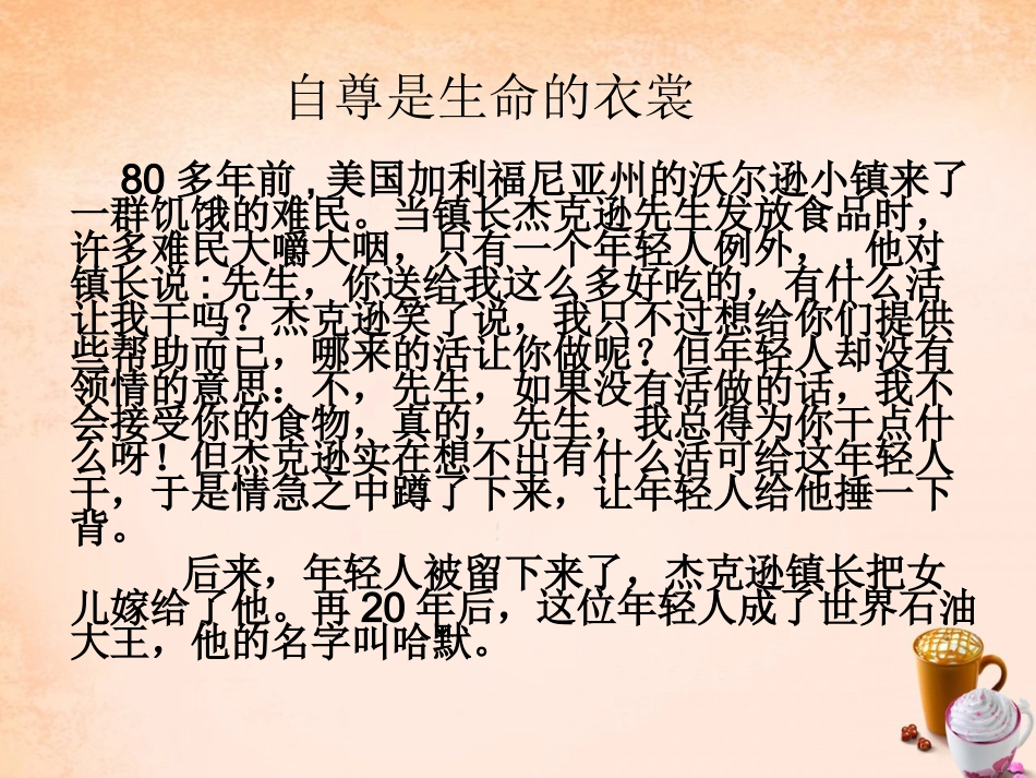七年级政治下册 第一课 珍惜无价的自尊 第3框 彼此尊重才能赢得尊重课件 新人教版-新人教级下册政治课件_第3页