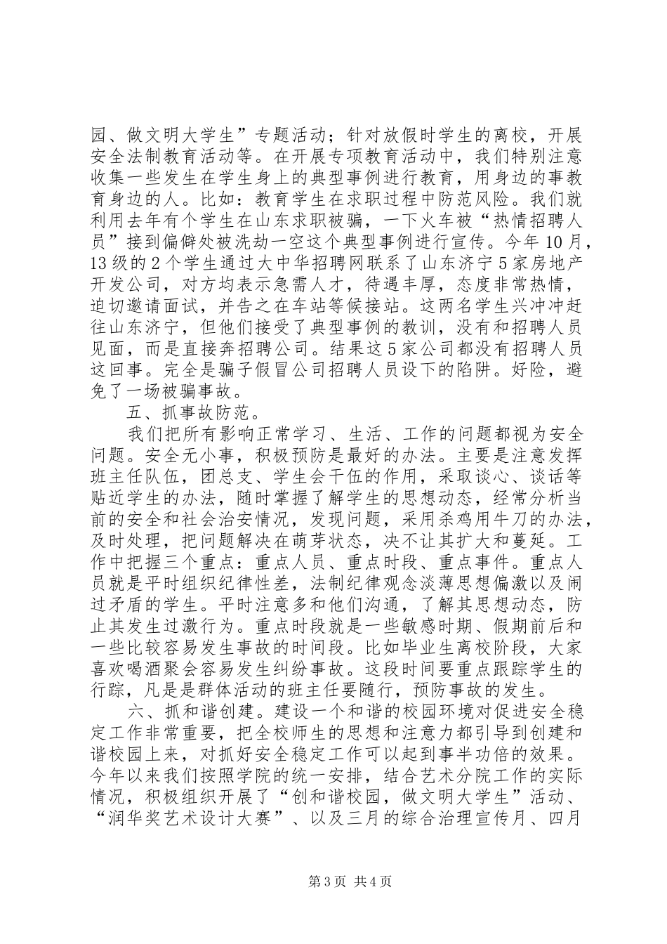 2024年综合治理工作述职报告_第3页