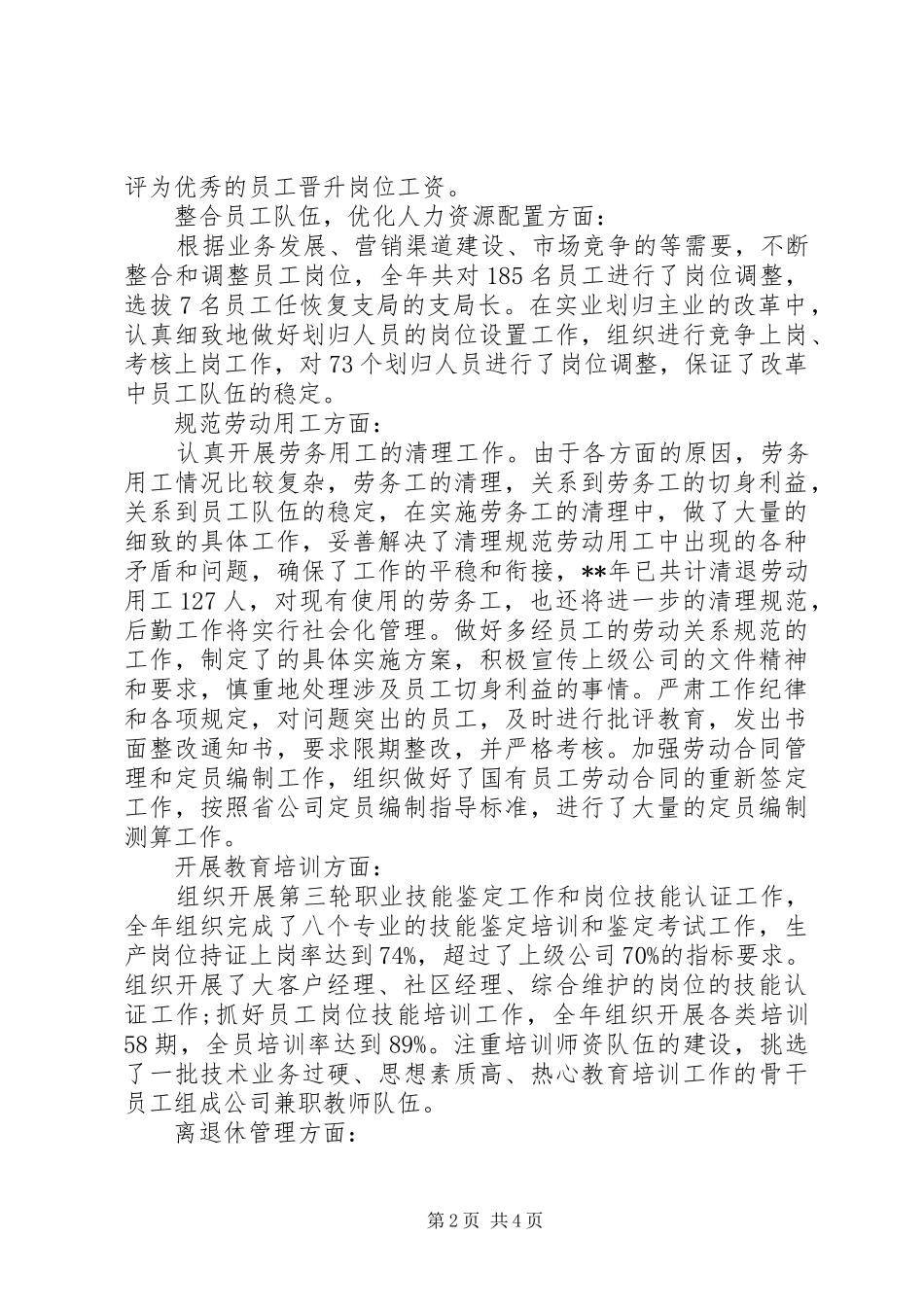 2024年人力资源年终述职报告_第2页