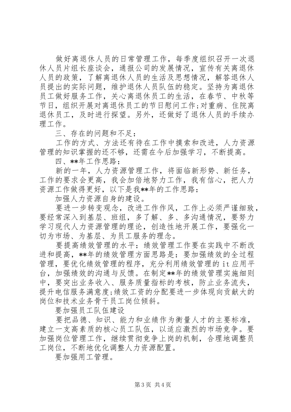 2024年人力资源年终述职报告_第3页