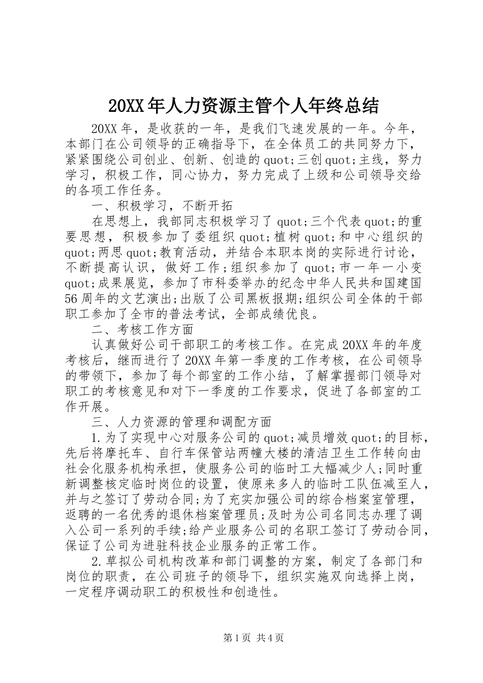 2024年人力资源主管个人年终总结_第1页