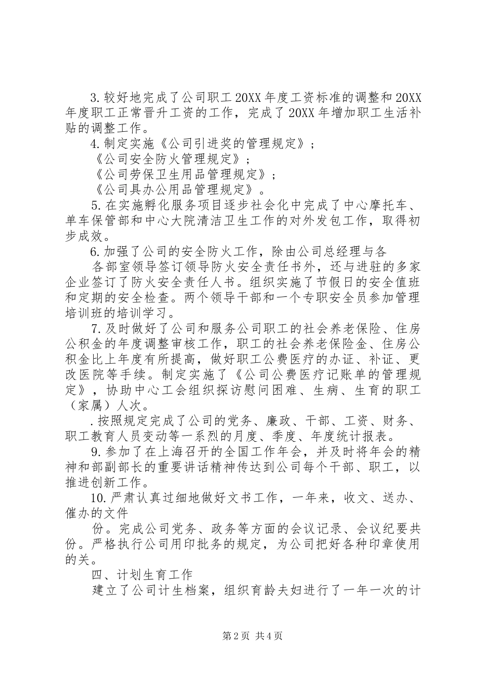 2024年人力资源主管个人年终总结_第2页