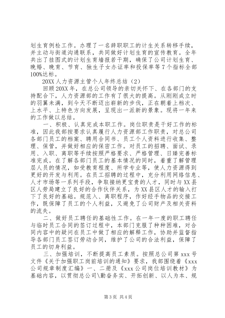 2024年人力资源主管个人年终总结_第3页