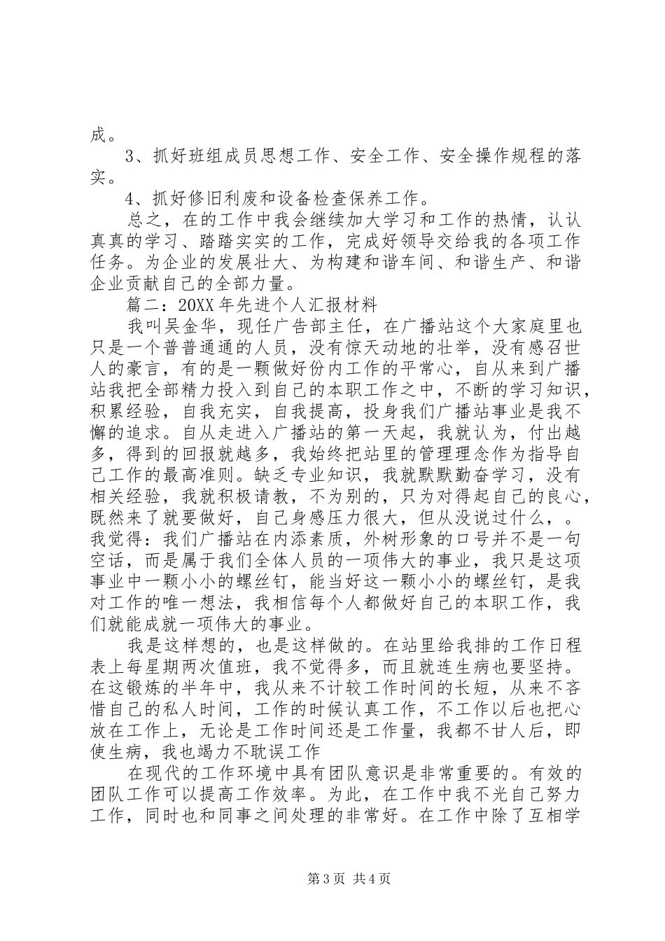 2024年企业先进个人材料_第3页