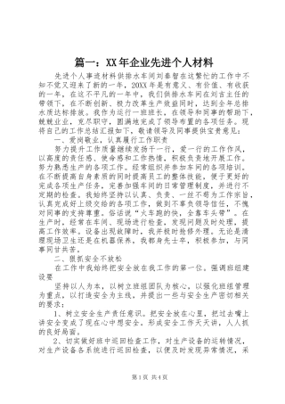 2024年企业先进个人材料