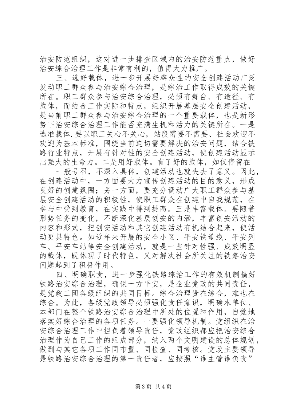 2024年综合治理工作要为实现铁路跨越式发展提供保证_第3页