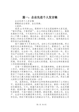 2024年企业先进个人讲话稿