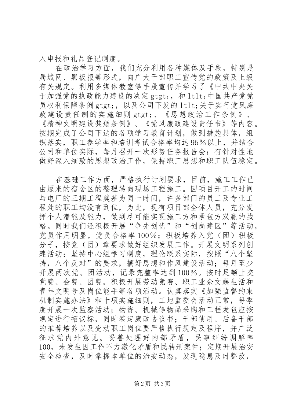 2024年企业项目部党风廉正建设自查报告_第2页