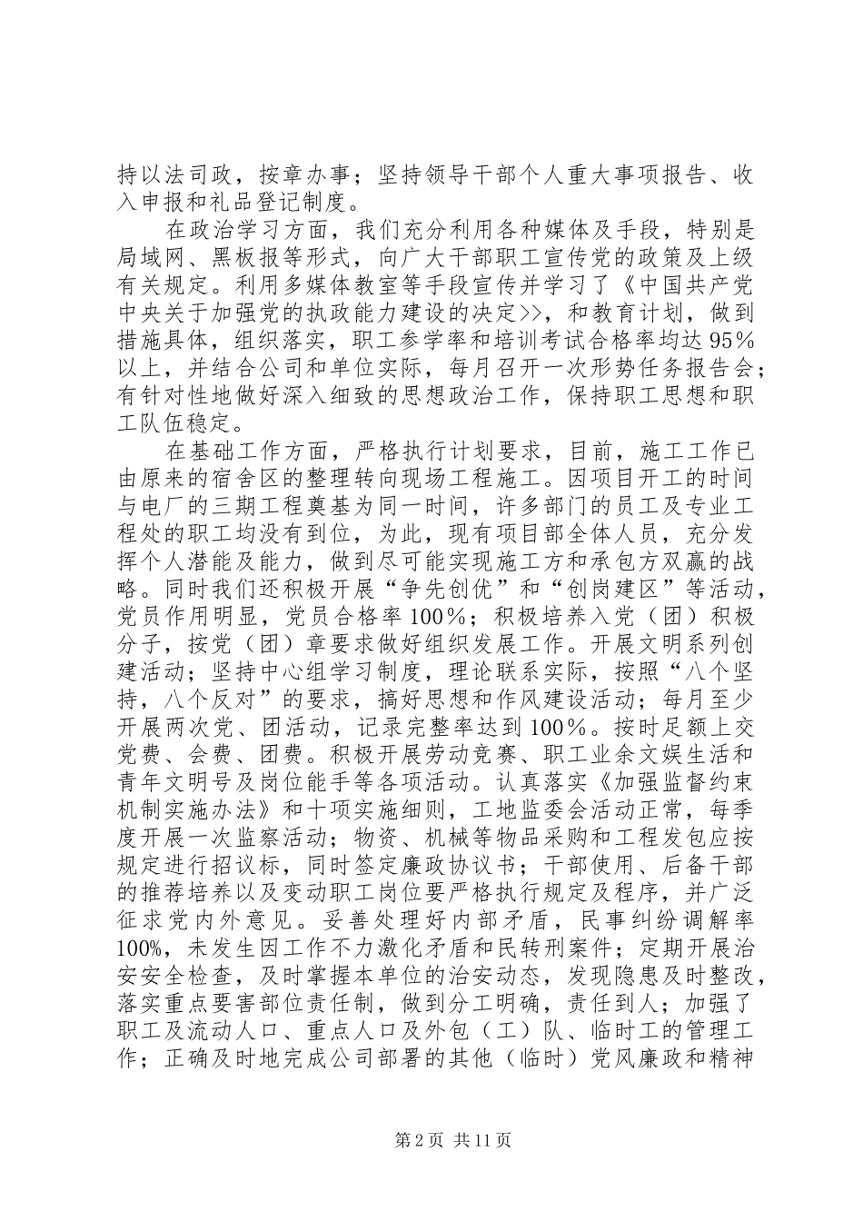 2024年企业项目部党风廉正建设自我检查报告_第2页