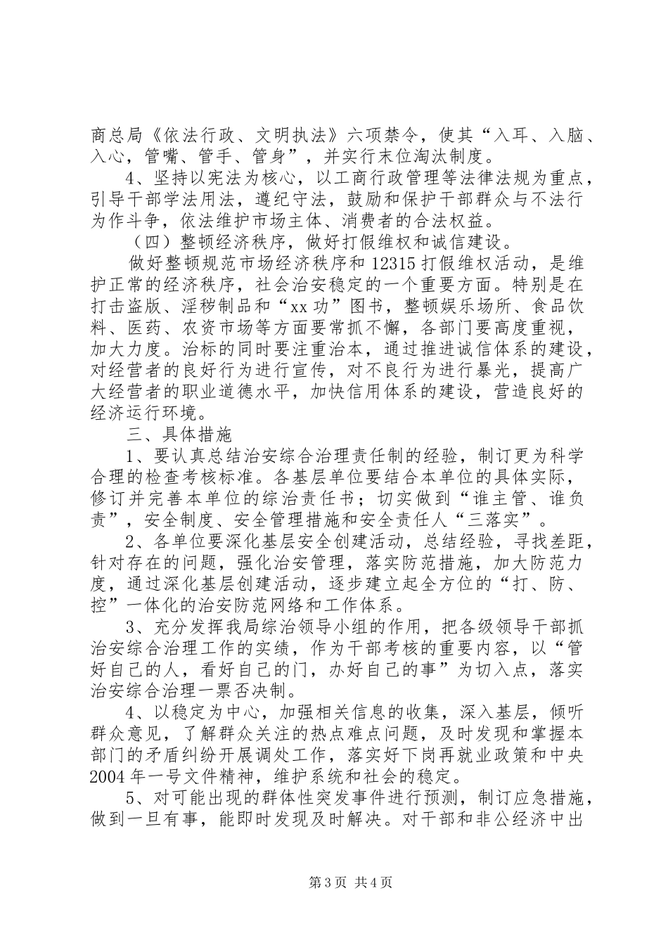 2024年综合治理及禁毒工作安排意见_第3页