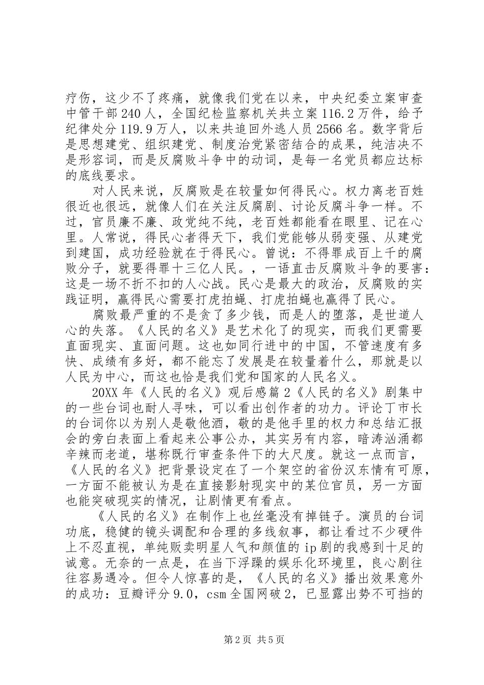 2024年人民的名义观后感_第2页