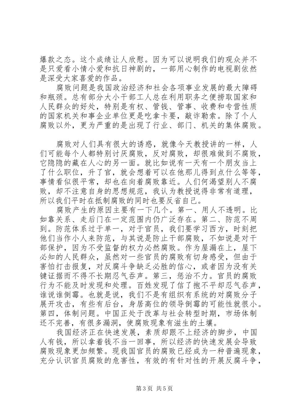 2024年人民的名义观后感_第3页