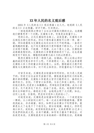 2024年人民的名义观后感